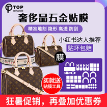 Suitable for LV speedy25 20 30 nano old flower bag hardware adhesive film anti-wear metal protective film