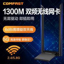 COMFAST Gigabit wireless network card driver-free desktop wifi receiver Desktop computer usb wireless receiver Dual-band 5G notebook wifi transmitter Portable wifi unlimited