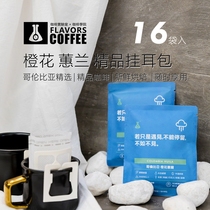 Min Wei Coffee 16 bags of bubble coffee hanging ear bag Columbia Orange Cymbidium boutique coffee hanging ear