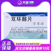 Multi-box offers??) First agricultural tars 100 Synobicyclinol tablets 25mg * 18 tablets to treat elevated glucosyltransferases caused by chronic hepatitis