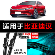 Adapted BYD Hrain wiper 20 paragraphs 21 years Original plant Original installation Upgrade Automotive Boneless Special Adhesive Strip Wiper Blade