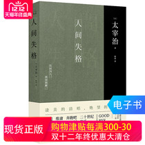 E-book Human out of character Dazaiji unabridged complete translation Minato single full reduction
