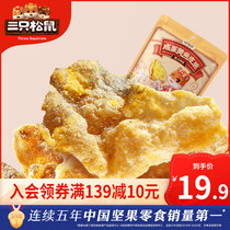 (Three Squirrels_salted egg yolk fish skin crispy 48 gx2) snack food snack seafood snack Instant Fish