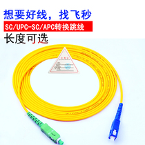 SC UPC-SC APC0 3 1m 3m 30m fiber jumper conversion jumper pigtail 8 degrees UPC-APC radio and television to telecommunications large head 0 9mm 3mm