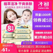 Zichu baby wipes 80 pumping*8 packs of newborn children baby wipe ass hand and mouth special wet wipes baby with cover