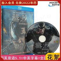 (Spot) Venom Deadly Guardian New Genuine Blu-ray BD HD Action Science Fiction Thriller Movie Disc