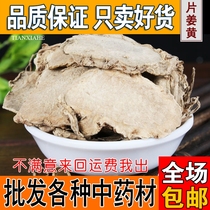  Slices of turmeric 500g Chinese herbal medicine slices of turmeric slices of turmeric 500g