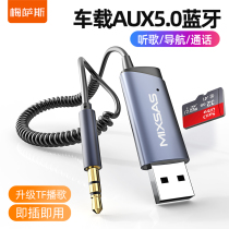 On-board Bluetooth Receiver Converter Car mp3 Music Non-destructive sound quality Audio player Listen to the Goethe Divine Instrumental Aux aux