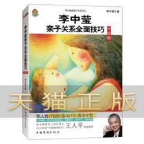 Comprehensive skills to ensure genuine Li Zhongying parent-child relationship: Upgraded version of Li Zhongying China Overseas Chinese Publishing House