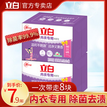 Libai underwear soap sterilization womens underwear special laundry soap soap transparent soap 101g * 8 blocks of mites