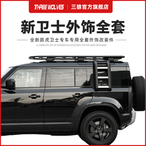 Suitable for brand new Land Rover Defender roof luggage rack frame crossbar side Climbing Equipment Tire Roof Rack Retrofit Accessories