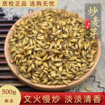 Fried malt 500g Chinese herbal medicine fried malt back milk baby food bubble water sold Hawthorn Poria yam chicken inner gold