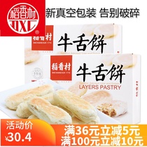Daoxiangcun pastry bulk snack beef tongue cake gift box 360gX2 snack sweet and salty pretzel snack specialty food