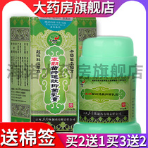 (Buy 2 get 1 send cotton stick trial pack) Dongnanhai Qinlang Miao Ling Yipin antibacterial cream SY
