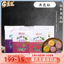 Tuofeng fruit and vegetable powder 50g purple potato pumpkin strawberry powder edible coloring color flour Vegetable and fruit powder baking raw materials