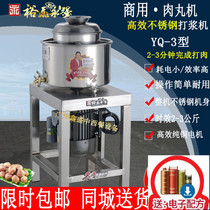 Yongqiang yq-3 6 9 Meatball Machine beating machine automatic 3kg fish ball meat sauce machine large 6kg meat beating machine