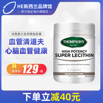 New Zealand imported Thompsons Thompson Super Soy Lecithin 200 Aged Blood Vessels