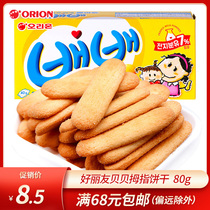 South Korea imported good Liyou Beibei finger biscuits 80g baby baby thumb tooth stick breakfast casual snacks