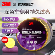 3M car wax Crystal hard wax Car wax Scratch repair decontamination glazing maintenance black and white car special waxing universal