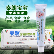 Qinlang Baby Antibacterial Cream Baby Herbal Cream Herbal Ointment Buy 2 get 1 free