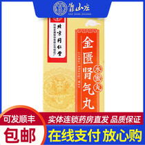 Beijing Tongrentang Jinkui Shenqi Pills 360 pills * 1 bottle box warm kidney yang kidney deficiency edema waist and knee sore urine unfavorable