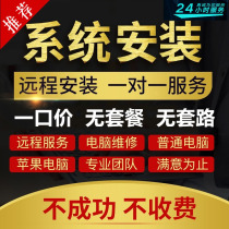 Computer win10 system reinstallation remote repair 7 Apple notebook mac dual installation do virtual machine service 8