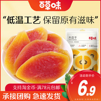 Dried papaya 100g snacks dried fruit candied fruit sweet and sour preserved fruit Net red casual instant snack specialty