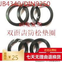 Double-sided toothed anti-loosening washer Non-slip washer Knurled washer JB4340 65 manganese 1 price M3~M42