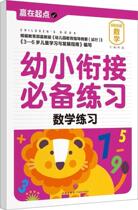 Win at Start Young Bridging Exercises Maths Practice Elementary School Entrance Preschool Math Intellect Logical Thinking Kindergarten Baby 3-4-6-year-old math digital lip count Computational Practice Inscriptions