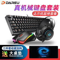(SF)Dalyou LK166 set wrangler mechanical keyboard mouse two or three-piece green and red axis chicken eating game e-sports