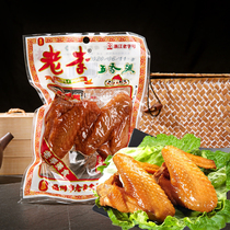 Wenzhou specialty snacks Lao Li spiced chicken wings spicy braised snacks 5 packs cooked food leisure vacuum packaging