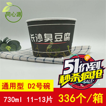 D2 No 730ml 11-13 pieces of black thickened disposable round Changsha stinky tofu paper bowl manufacturer