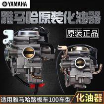 Yamaha Chocolate Hawk Hawk Fuyi RS Yueyu 2 Euro 3 double oil lined carburetor original