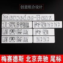 Mercedes-Benz English Beijing Mercedes-Benz Chinese Lettering Mercedes-Benz Baby Retrofit Lettering Back Tail Sticker