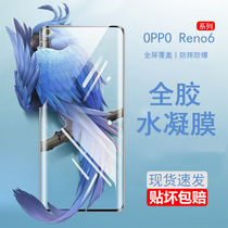 Suitable for opporeno6pro mobile phone film Reno6pro ten Water Condensation Film New Full Screen Coverage New Products Soft Film Xin 0pp0 Adhesive Film High Definition Full Package Anti-Fall-resistant Blu-ray High