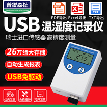 USB temperature and humidity automatic recorder industrial warehouse pharmacy logistics transportation shade cabinet greenhouse temperature and hygrometer