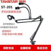 Takstar wins ST-201 mobile phone K song cantilever stand microphone stand microphone stand