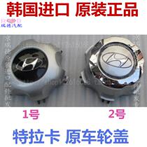 Hyundai Traka hub cap Huatai Traka tire center cover logo wheel hub cap hub cap original factory