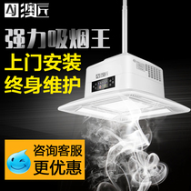 Aojiang automatic Mahjong machine Smoking light Chess room air purifier Smoking machine Household exhaust smoke removal lamps