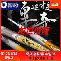 Baofeilong 2018 new dragon legend fishing rod hand pole Ultra Light super hard platform fishing rod Lake Library black pit integrated rod