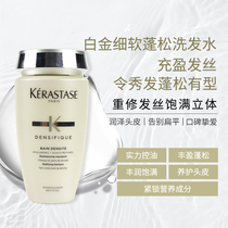  Spot KERASTASE platinum revitalizing shampoo fine soft thin hair three-dimensional volumizing mens and womens