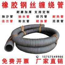 Rubber steel wire winding pipe suction pipe suction pipe sand pumping pipe negative pressure pipe wear resistance pressure pipe 4 6 8 10