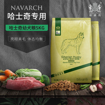 Navarch Husky dog food for puppies 5kg 10 catty More than 3 months Suitable for large and medium-sized dogs
