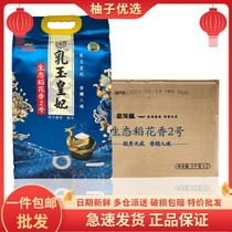 Golden Dragon Fish Milk Jade Imperial Princess Rice Flowers Great Fragrance 5kg * 2 Bags Full Boxes 10kg 20 kilos Tohoku rice When the season is new