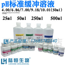Lu Anhem calibration liquid PH meter calibration liquid conductivity ORP PH calibration buffer calibration powder