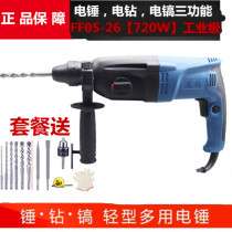 Dongcheng impact electric drill Z1C-FF02-20 05-26 light multi-function dual-purpose three-purpose electric hammer Dongcheng