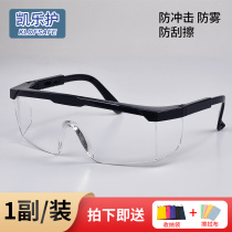 Kaile protective glasses windproof and anti-fog men and women riding windproof sand goggles anti-dust anti-splash anti-impact