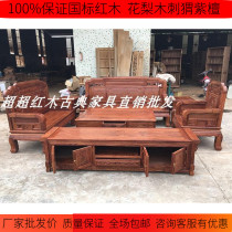 Redwood hedgehog rosewood sofa living room combination sofa pear solid wood new Chinese national color sky fragrance sofa seat