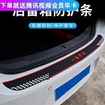  Beijing Modern Brand-new Winning Car Trunk Road Reserve Box Protection Anticollision Bar Threshold Retrofit Supplies Protection Sticker