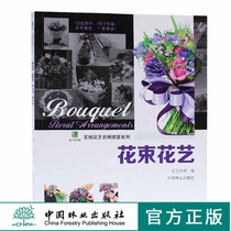 Bouquet Flower 7309 Practical Floral Teacher Classroom Series Professional Art Flower Artisation Tutorial Decomposition Steps Books Makeup Flower Art Gift Box China Forestry Publishing House Floral Online